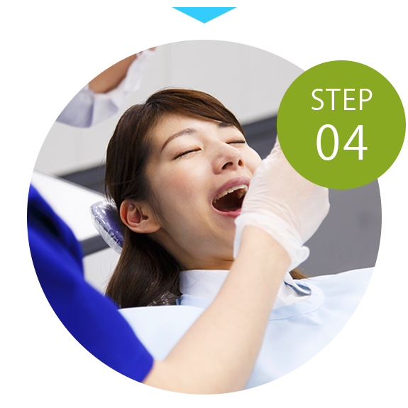 STEP04 治療開始